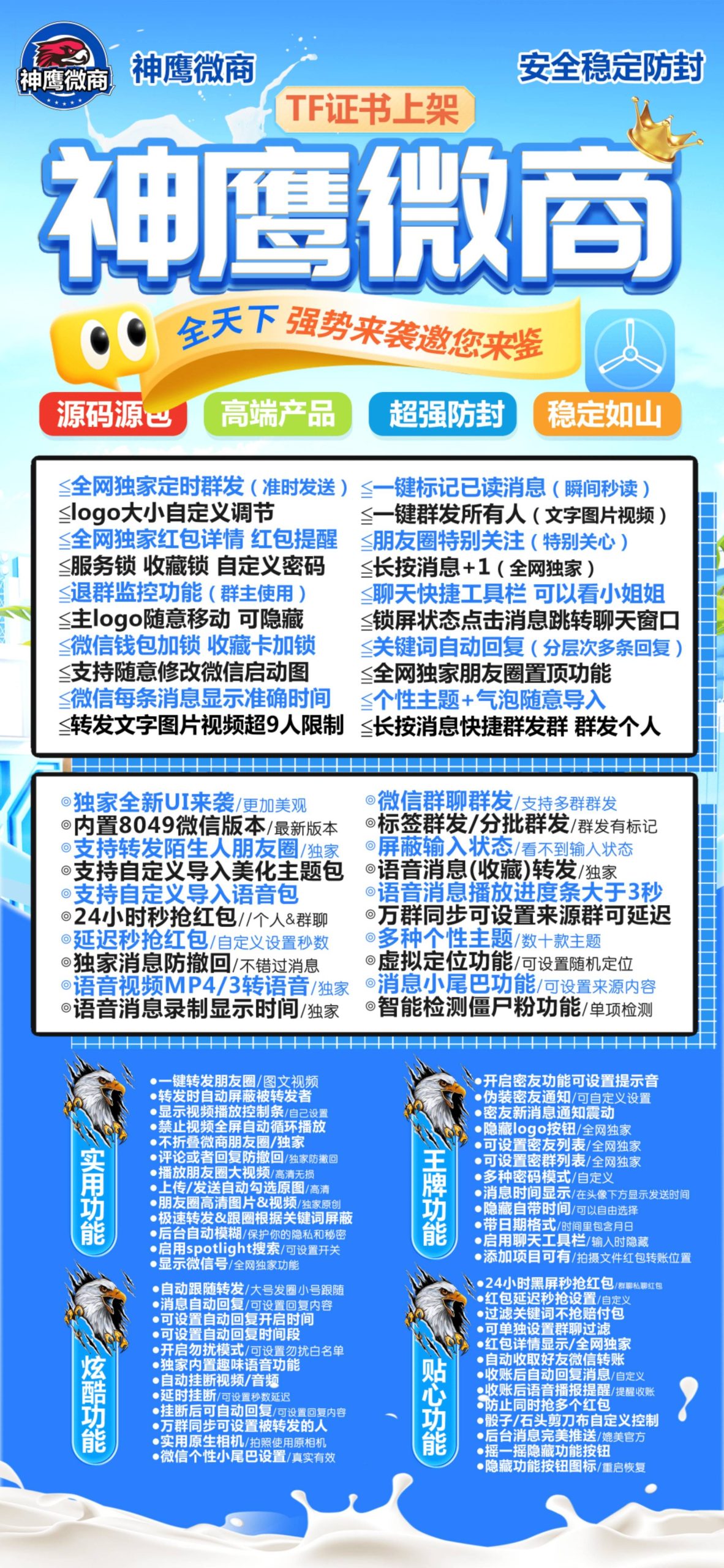 苹果微信多开分身TF神鹰-一键转发点赞-百款功能-优码城-微信多开一键转发-24小时自动发货激活码商城