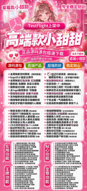 【苹果微信多开分身TF小甜甜】一键转发自动跟圈百款功能-优码城-微信多开一键转发-24小时自动发货激活码商城