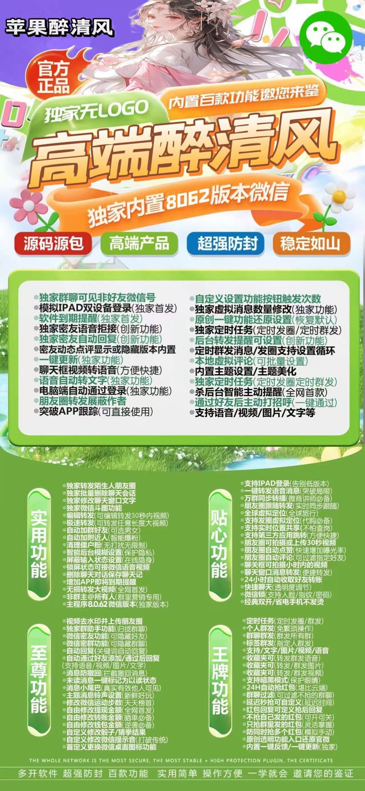 苹果多开TF醉清风_微信分身软件激活码授权卡密官网-优码城-微信多开一键转发-24小时自动发货激活码商城