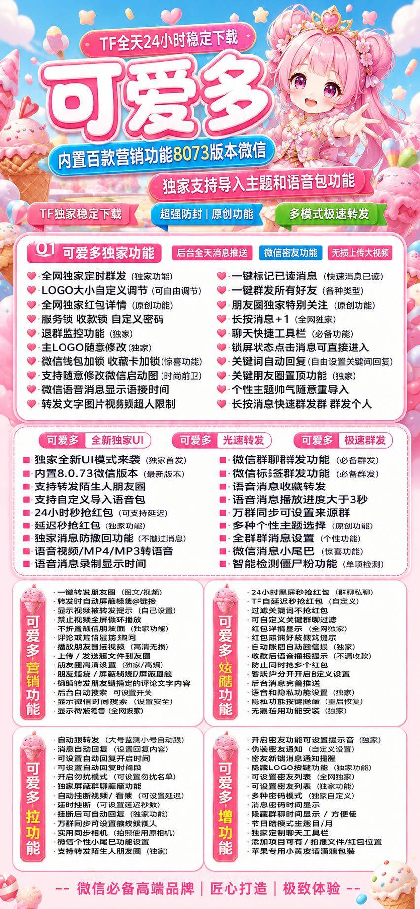 苹果微信多开分身TF可爱多激活码授权官网,百款营销功能-优码城-微信多开一键转发-24小时自动发货激活码商城