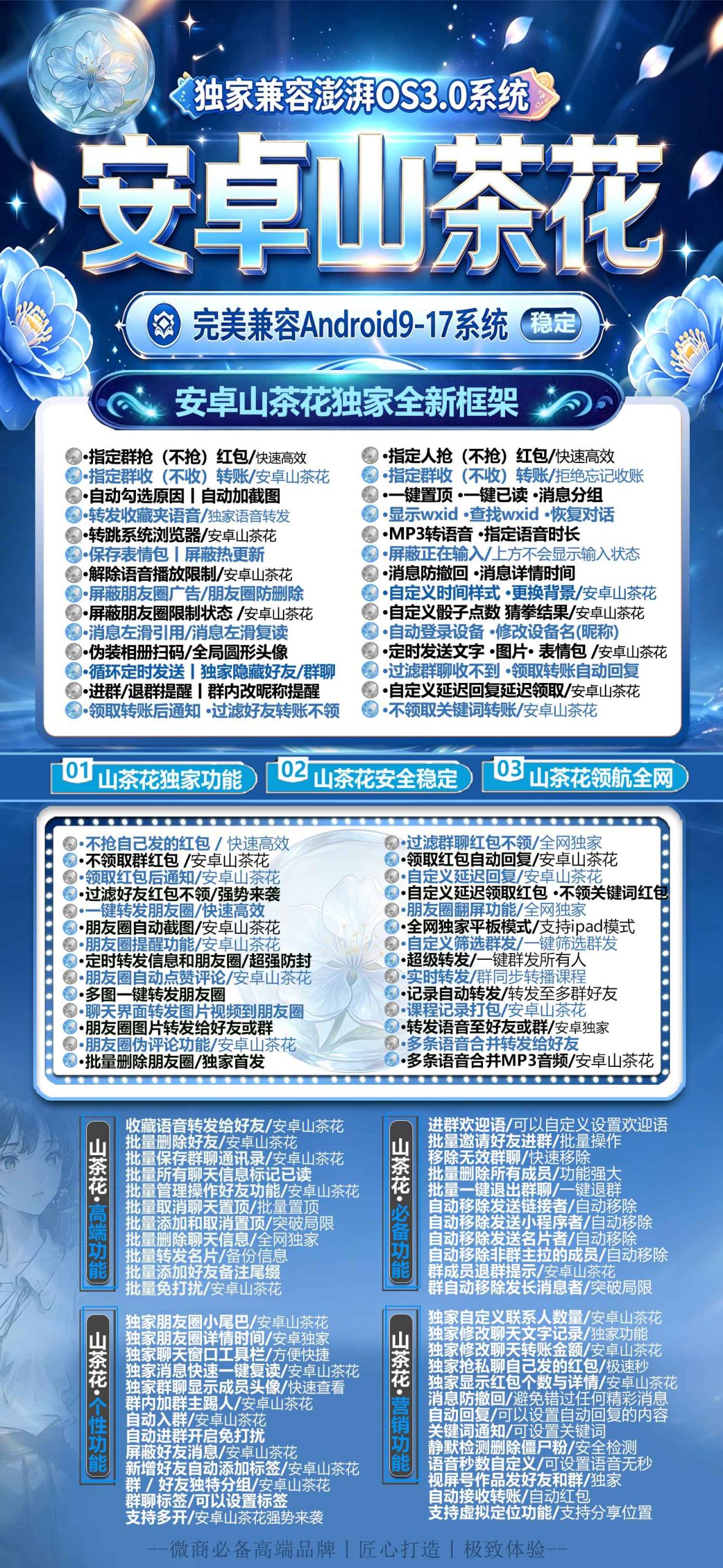 安卓山茶花微信多开软件激活码官网无限多开百款营销功能-优码城-微信多开一键转发-24小时自动发货激活码商城