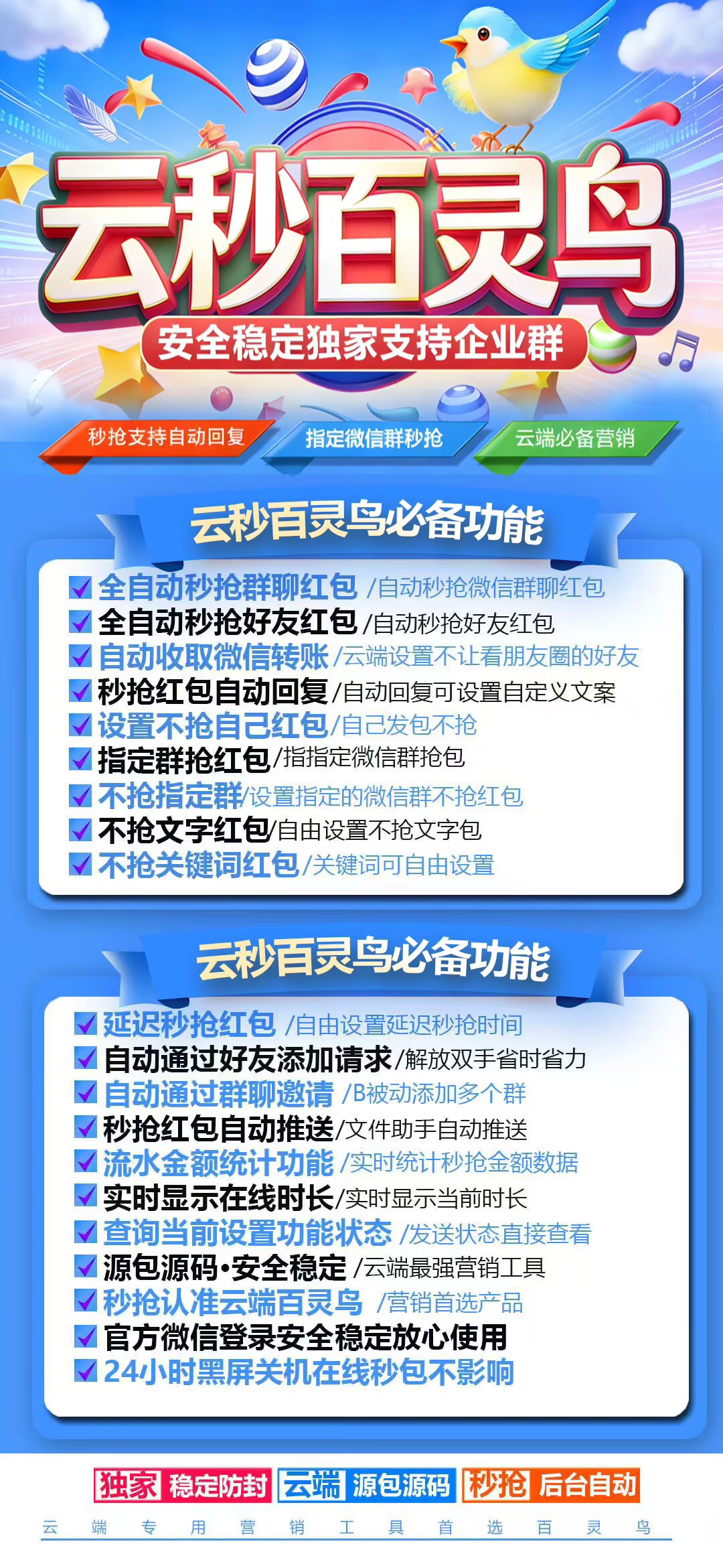 苹果安卓云端百灵鸟微信自动秒抢软件激活码卡密授权-优码城-微信多开一键转发-24小时自动发货激活码商城