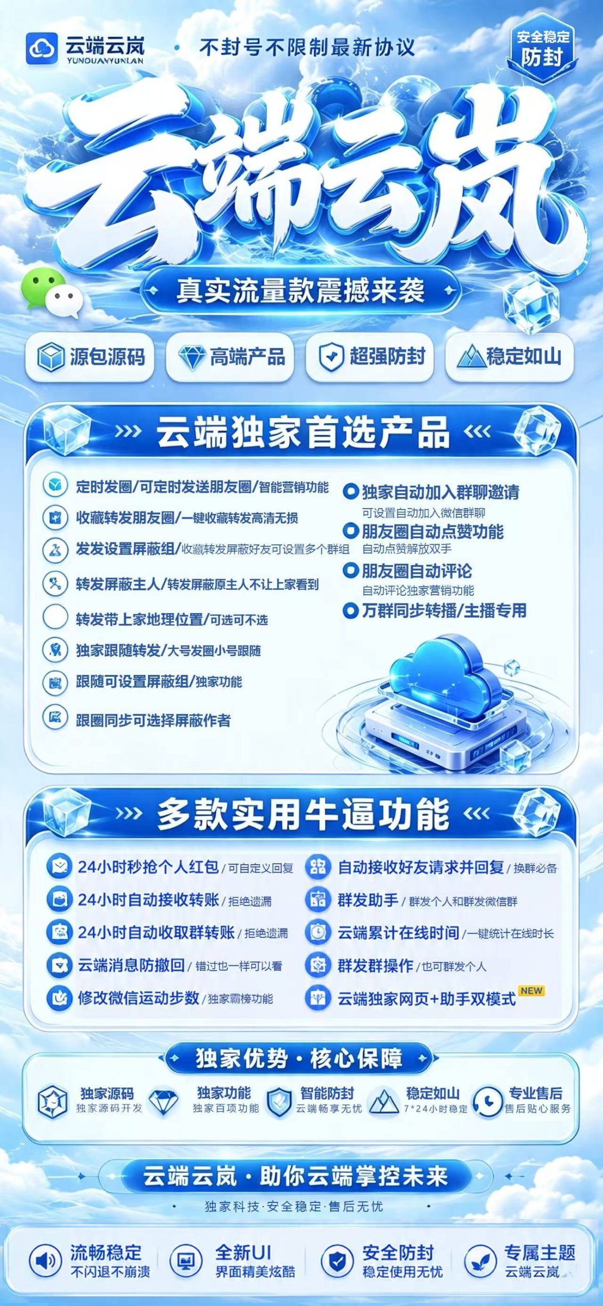 云端云岚_自动同步跟随转发朋友圈软件_官方微信一键转发-优码城-微信多开一键转发-24小时自动发货激活码商城