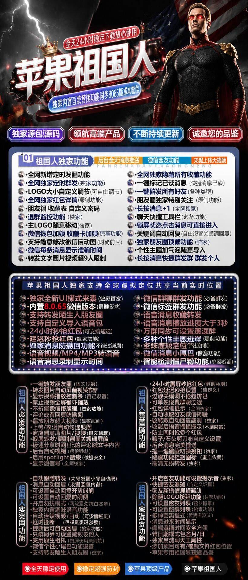 苹果微信多开分身TF祖国人斗战神包带百款功能转发跟圈-优码城-微信多开一键转发-24小时自动发货激活码商城