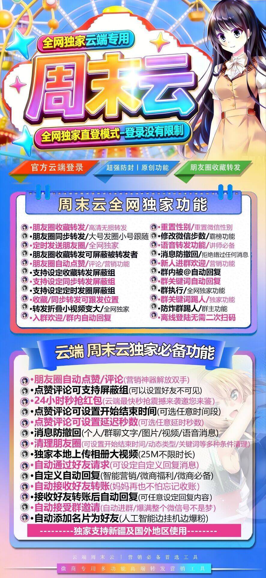 云端周末云官网_自动同步跟随转发朋友圈软件_官方微信一键转发-优码城-微信多开一键转发-24小时自动发货激活码商城