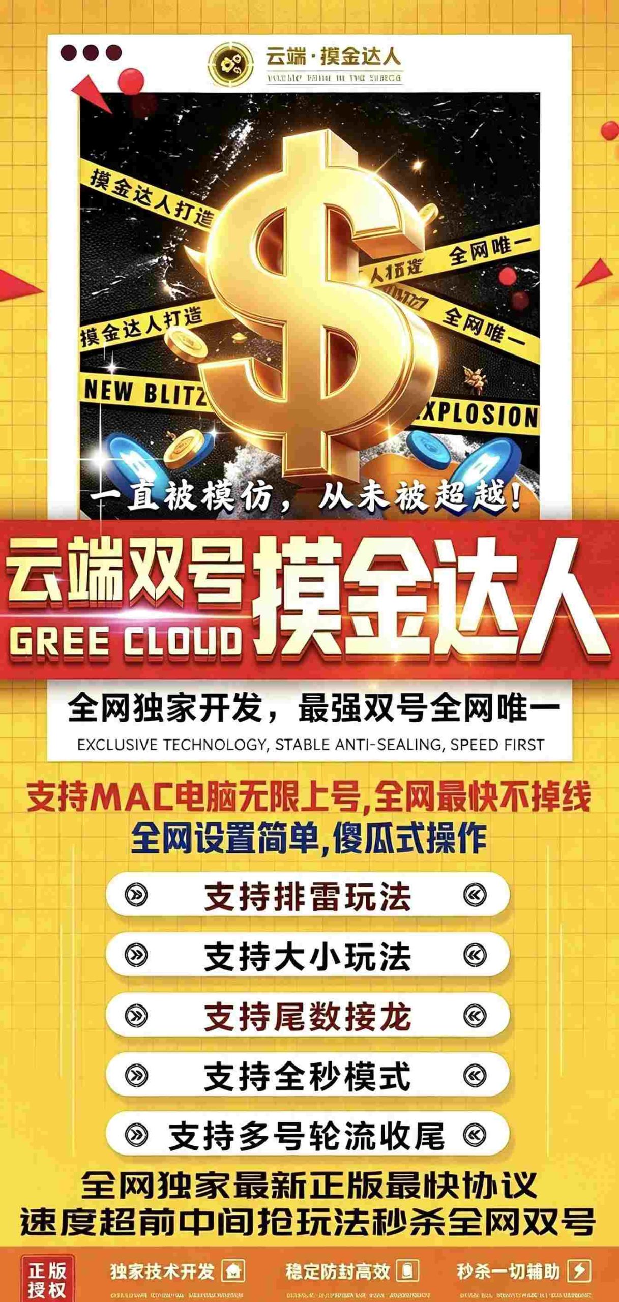 云端摸金达人双号扫雷扫尾软件激活码授权点数1500点-10000点-优码城-微信多开一键转发-24小时自动发货激活码商城