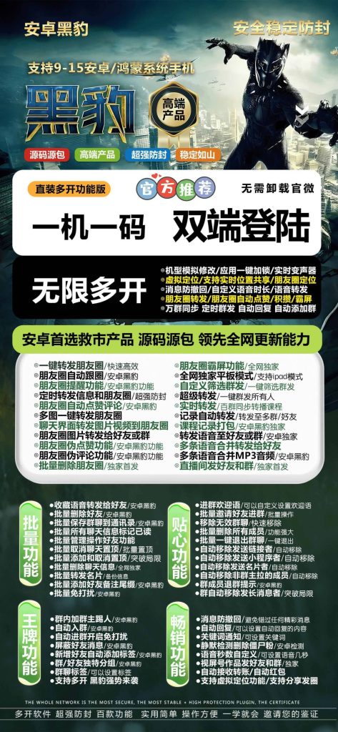 安卓手机微信多开分身黑豹,一键转发自动跟圈,无限多开-大白博客资讯