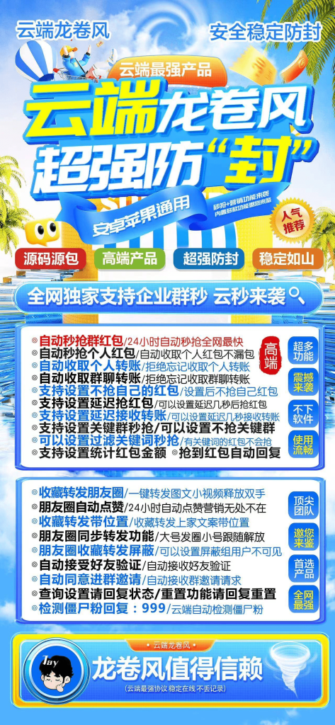 云端秒抢微信自动抢包,关机24小时照样秒龙卷风激活码官网